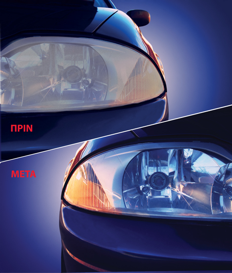 The difference before and after the headlight demisting