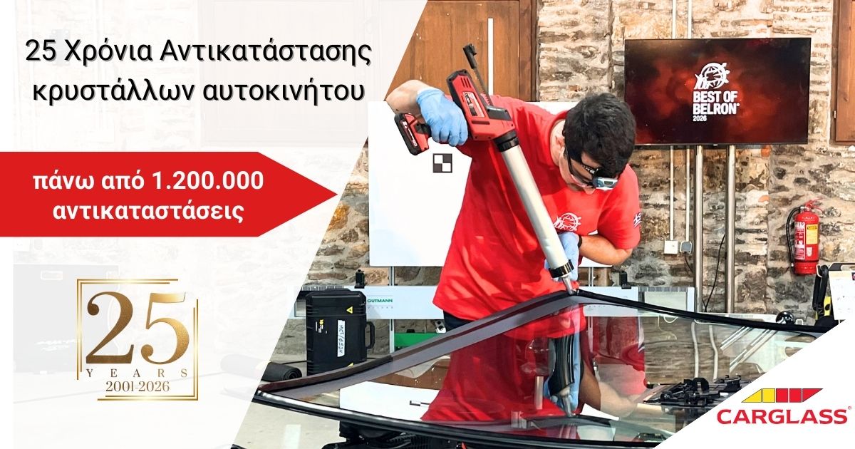 25_Χρόνια_Carglass_Πάνω_από_1.200.000_Αντικαταστάσεις_Κρυστάλλων.jpg