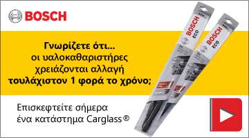 Αλλαγή υαλοκαθαριστήρων