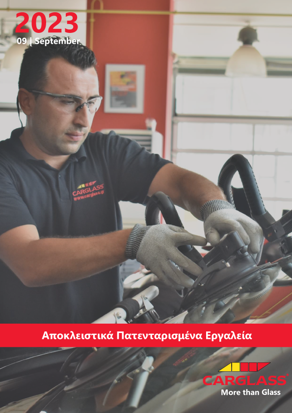 Πατενταρισμένα Εργαλεία Carglass®