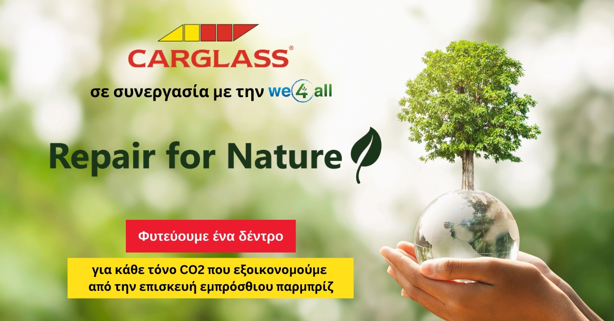Ένα δέντρο για κάθε τόνο CO2 που εξοικονομείται από την Επισκευή Εμπρόσθιου Παρμπρίζ