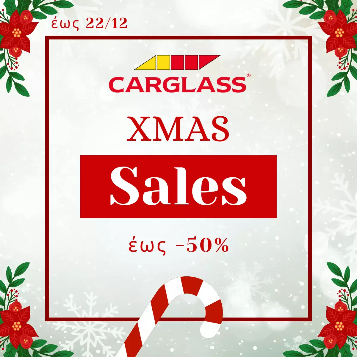 Μέγεθος θραύσματος στο παρμπρίζ