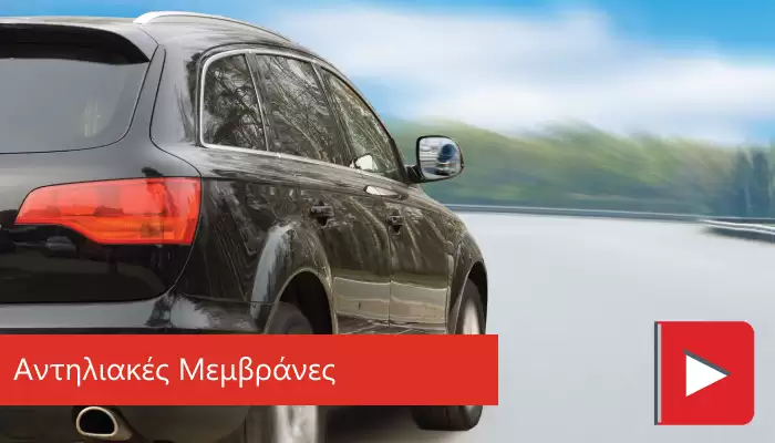 αντηλιακές μεμβράνες